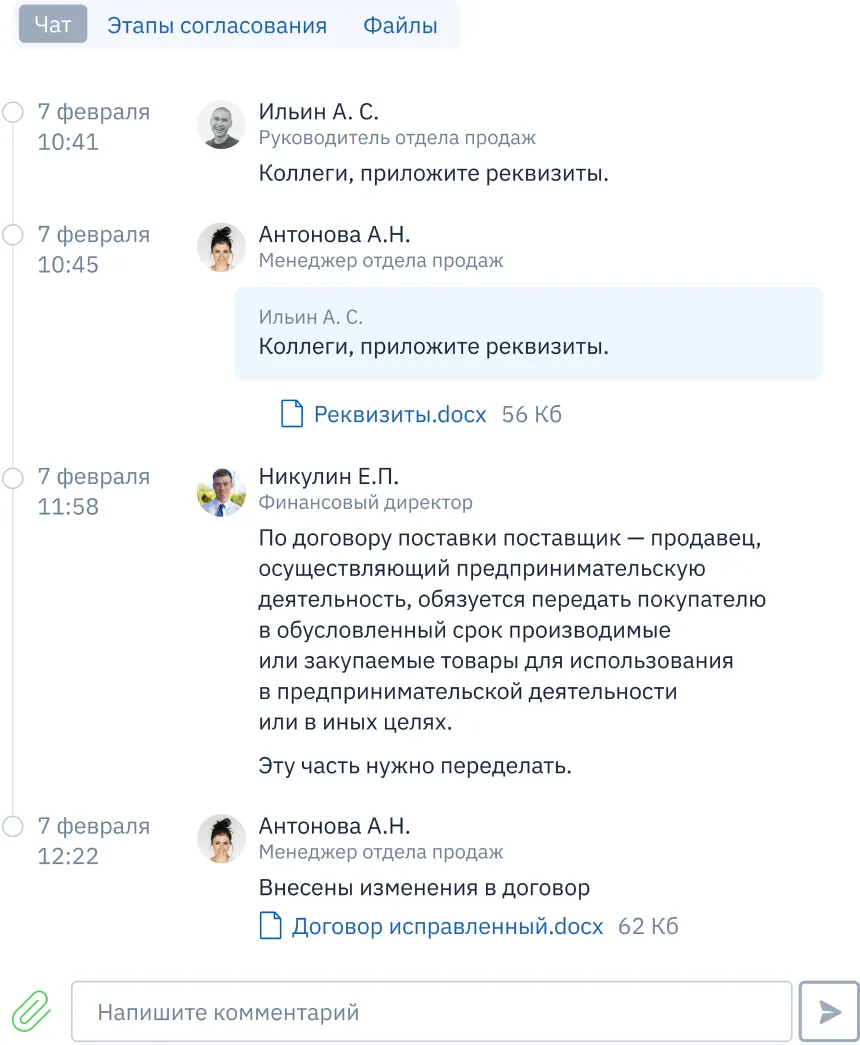 Диалоговая механика согласований в Cloudwork